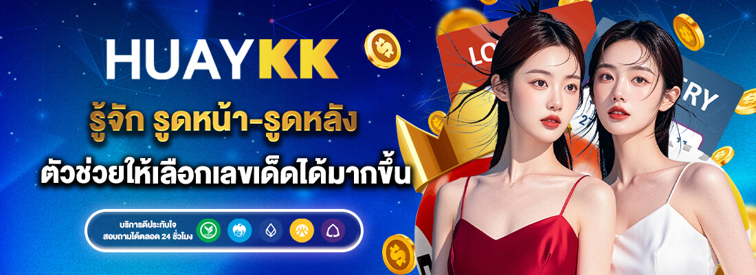 เว็บ huaykk